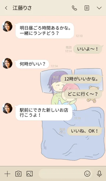 [LINE着せ替え] とあるカップルの日常。の画像4