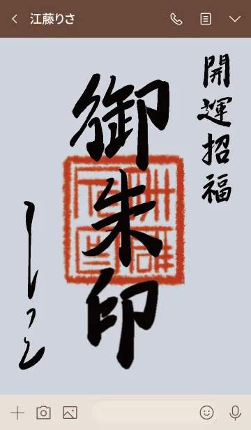 [LINE着せ替え] ベージュと青 : 御朱印風着せ替えの画像3