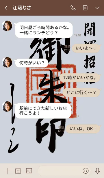 [LINE着せ替え] ベージュと青 : 御朱印風着せ替えの画像4