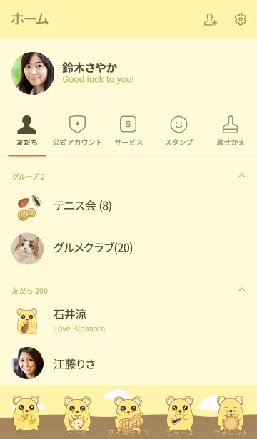 [LINE着せ替え] Hamster's Snackの画像2