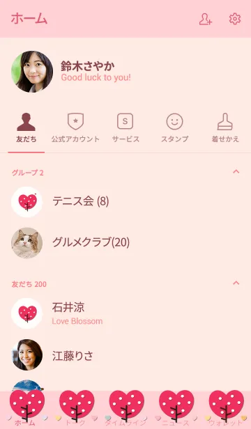 [LINE着せ替え] Lovely heart tree 32の画像2