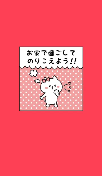 [LINE着せ替え] 「お家で過ごしてのりこえよう！」 1の画像1