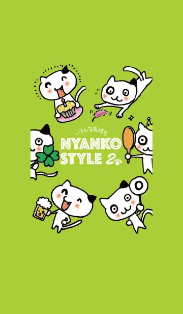 [LINE着せ替え] NYANKO STYLE 2 いろんな気持ちの画像1