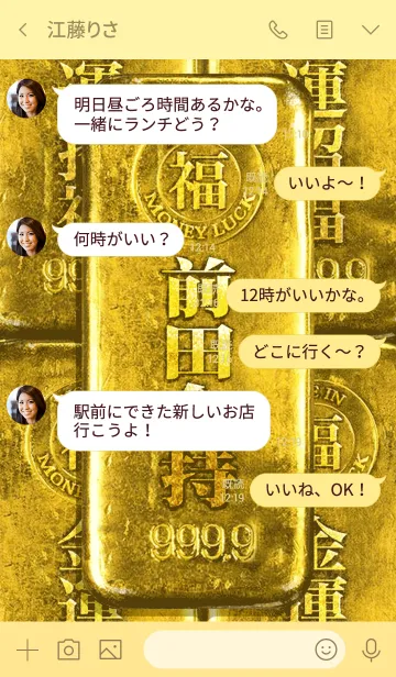 [LINE着せ替え] 最強最高金運風水 前田金持の画像4