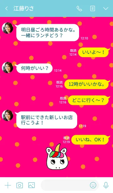 [LINE着せ替え] ユニコーンきせかえ x ピンクドットの画像4