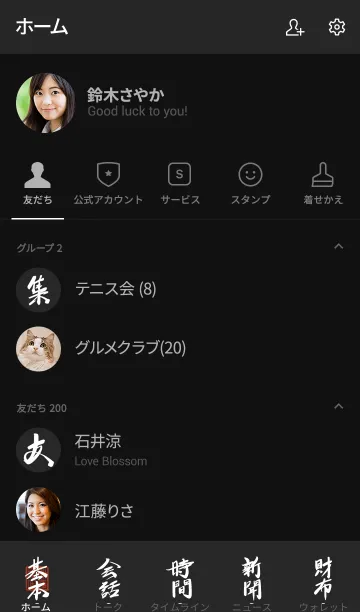 [LINE着せ替え] 黒 : 御朱印風着せ替えの画像2