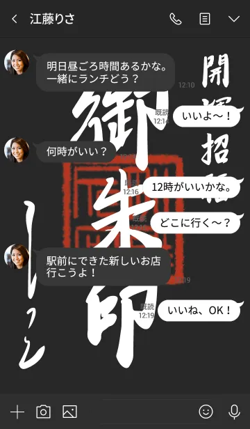 [LINE着せ替え] 黒 : 御朱印風着せ替えの画像4