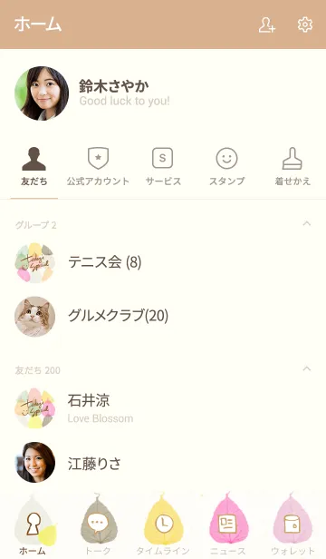 [LINE着せ替え] スマイル カラフル葉っぱ26の画像2