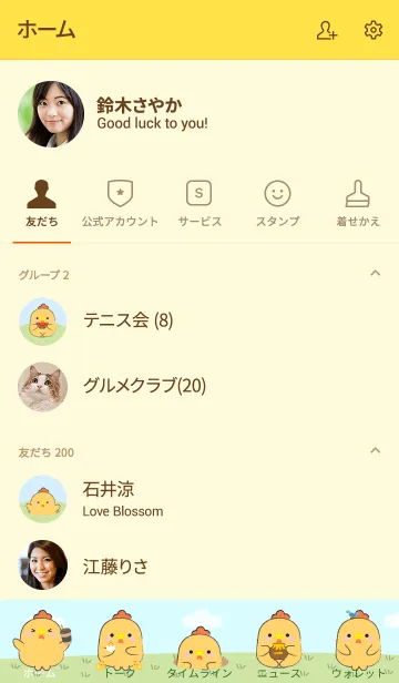 [LINE着せ替え] Chicken With Tree Theme (jp)の画像2