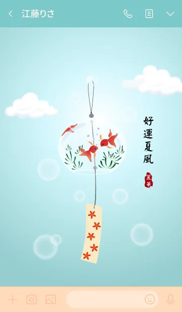 [LINE着せ替え] Fortune Wind Chimeの画像3