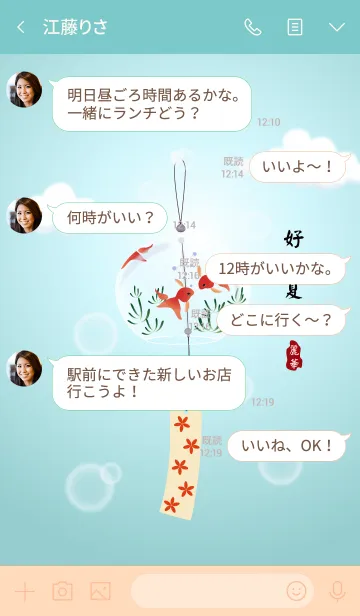 [LINE着せ替え] Fortune Wind Chimeの画像4