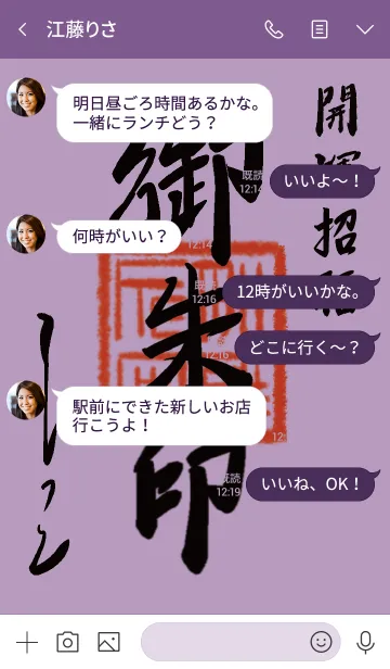 [LINE着せ替え] 紫 : 御朱印風着せ替えの画像4