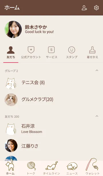 [LINE着せ替え] ねこがたくさん！の画像2