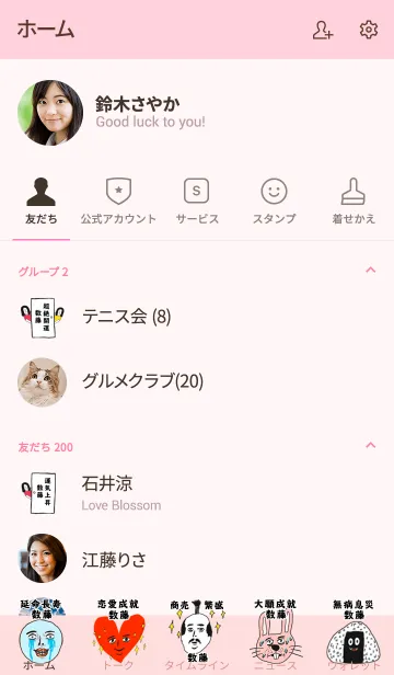 [LINE着せ替え] ハイッ！！開運【数藤】専用の画像2