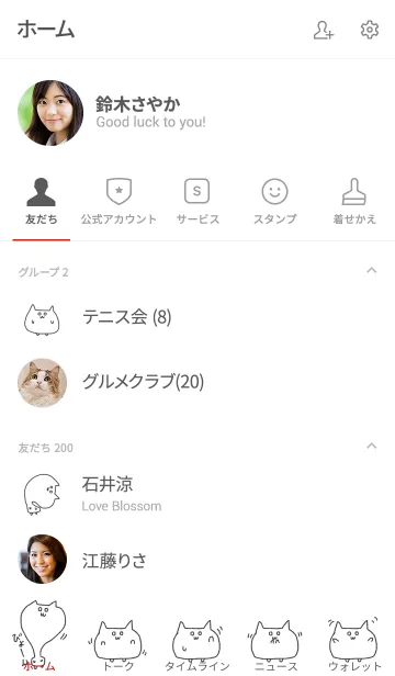 [LINE着せ替え] のび〜るねこの画像2