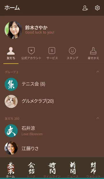 [LINE着せ替え] 茶色と緑 : 御朱印風着せ替えの画像2