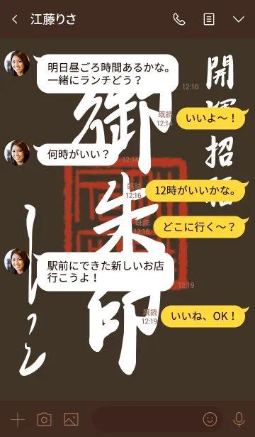 [LINE着せ替え] 茶色と緑 : 御朱印風着せ替えの画像4