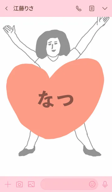 [LINE着せ替え] 届け！この想い【なつ】専用の画像3