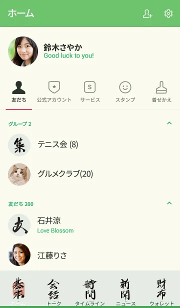 [LINE着せ替え] 緑 : 御朱印風着せ替えの画像2