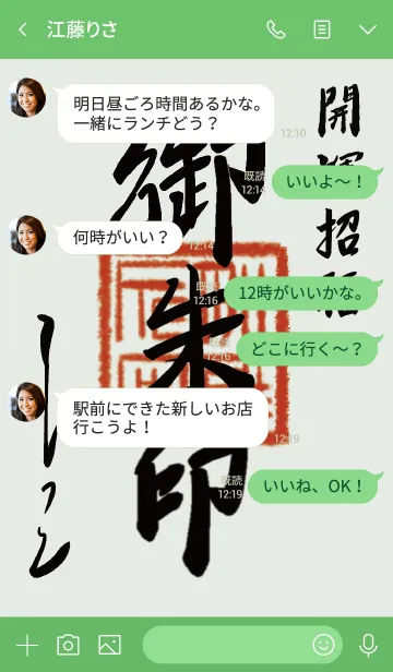 [LINE着せ替え] 緑 : 御朱印風着せ替えの画像4