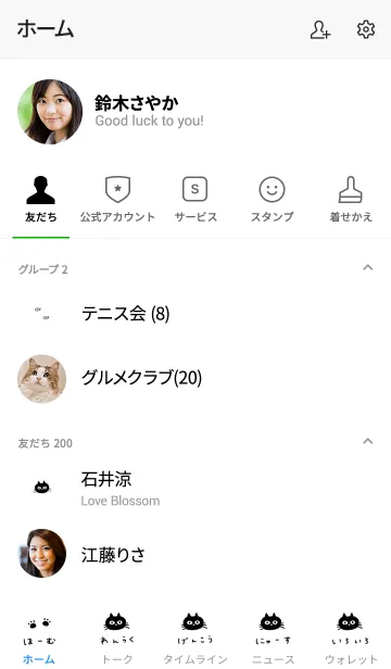 [LINE着せ替え] ただのネコとひらがな。の画像2