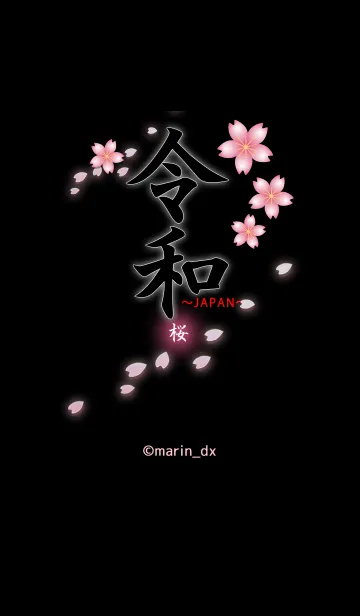 [LINE着せ替え] 日本 和風 和柄【桜×令和】黒_1Bの画像1