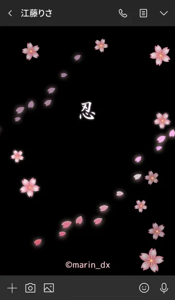 [LINE着せ替え] 日本 和風 和柄【桜×忍】黒_1Bの画像3