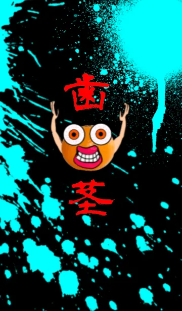 [LINE着せ替え] ザ☆マッドオレンジみかんちゃんの画像1