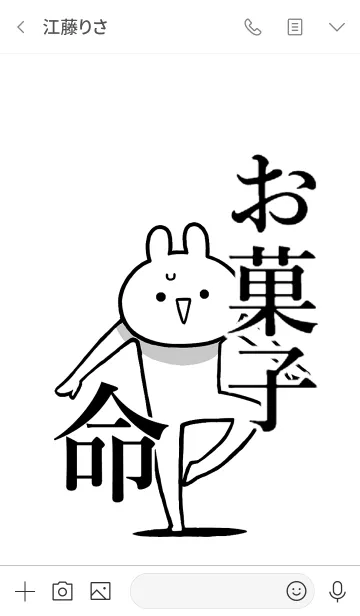 [LINE着せ替え] 【お菓子】命！好きすぎる名前着せかえの画像3