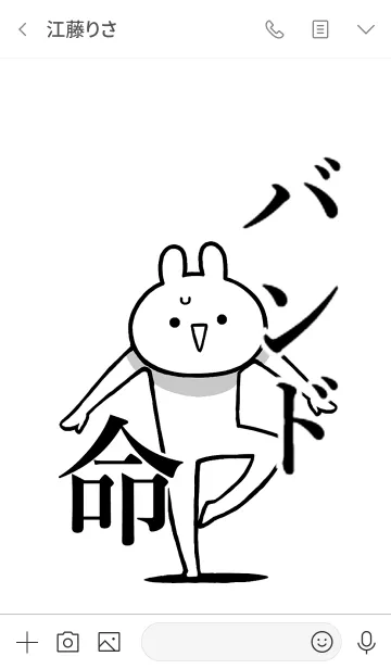 [LINE着せ替え] 【バンド】命！好きすぎる名前着せかえの画像3