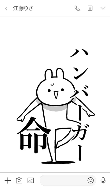 [LINE着せ替え] 【ハンバーガー】命！好き名前着せかえの画像3