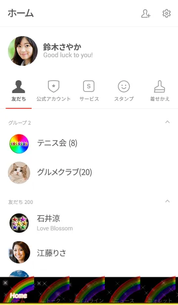 [LINE着せ替え] Rainbow！5（運気アップ）の画像2