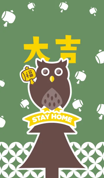 [LINE着せ替え] STAY HOME！大吉フクロウ／モスグリーンの画像1