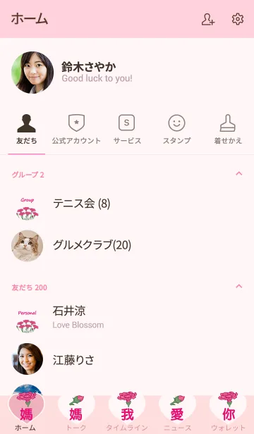 [LINE着せ替え] お母さん愛してるの画像2