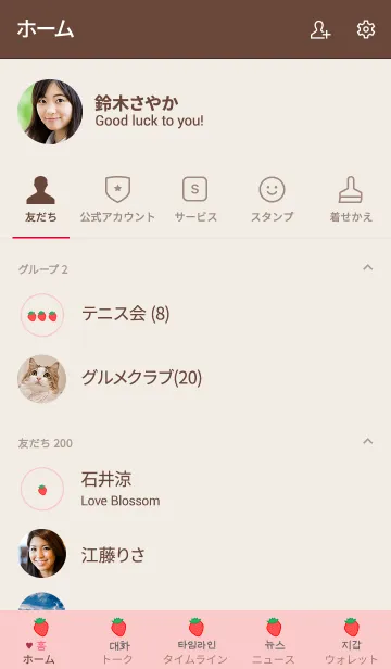 [LINE着せ替え] 韓国語 着せかえ いちご。の画像2