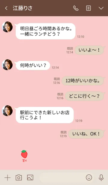[LINE着せ替え] 韓国語 着せかえ いちご。の画像4