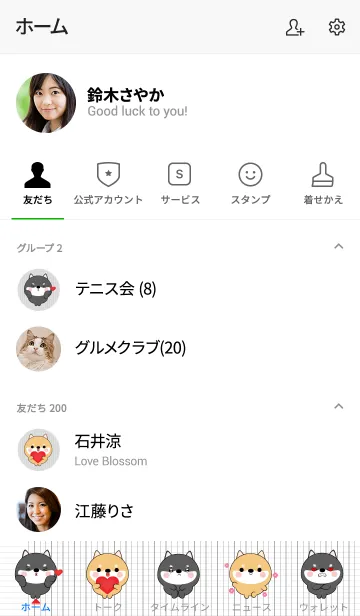 [LINE着せ替え] Lovev Cute Shiba Inu Theme (jp)の画像2