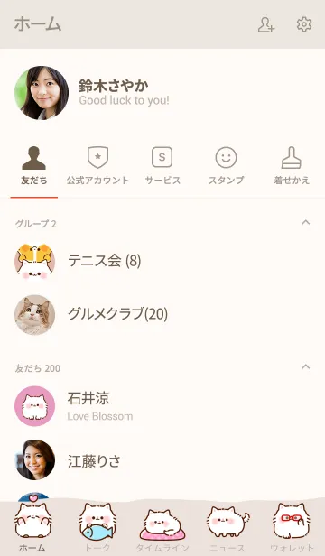 [LINE着せ替え] ふわふわにゃんこのきせかえの画像2