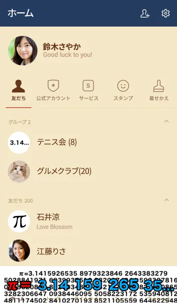 [LINE着せ替え] 円周率＝π＝3.1415...着せ替え 数学好きにの画像2