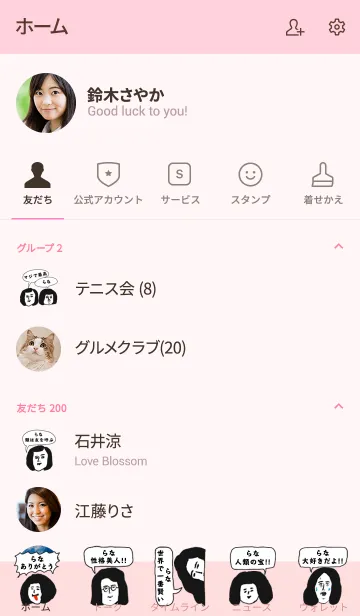 [LINE着せ替え] 届け！この想い【らな】専用の画像2