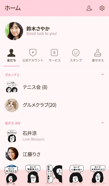 [LINE着せ替え] 届け！この想い【らいご】専用の画像2