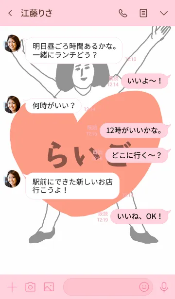 [LINE着せ替え] 届け！この想い【らいご】専用の画像4