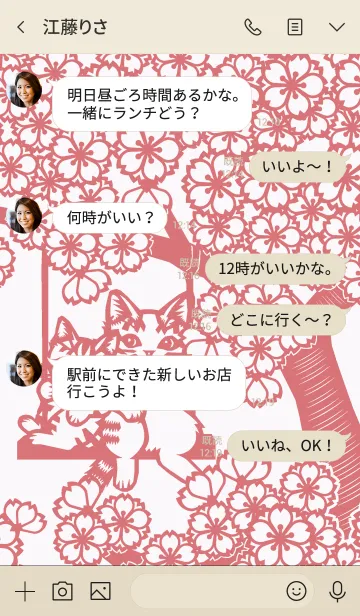 [LINE着せ替え] Paper Cutting (Cherry Blossoms ＆ Cats)02の画像4