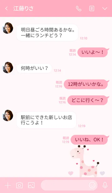 [LINE着せ替え] Cute giraffe 32 ^^の画像4