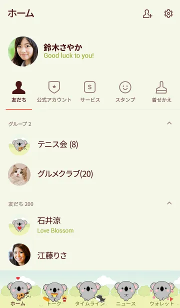 [LINE着せ替え] Mini Lovely Koala Theme (jp)の画像2