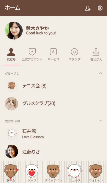 [LINE着せ替え] Mini Cute Bear ＆ White Bear Theme (jp)の画像2