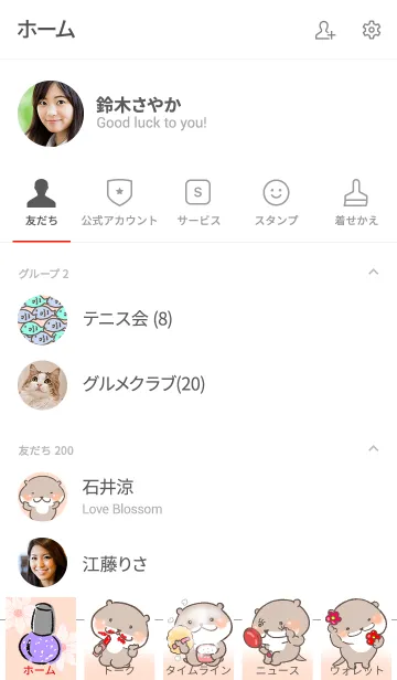 [LINE着せ替え] こつめかわうそのかわかわちゃん♡おしゃれの画像2