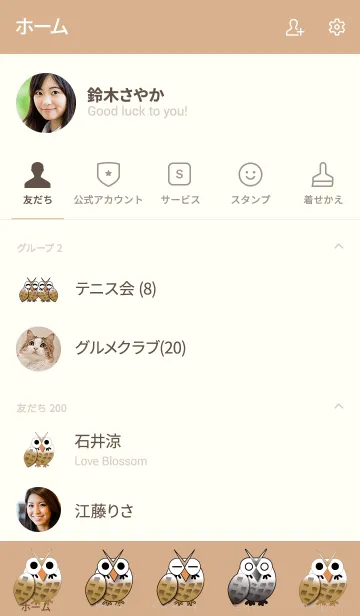 [LINE着せ替え] Tumbler owlの画像2