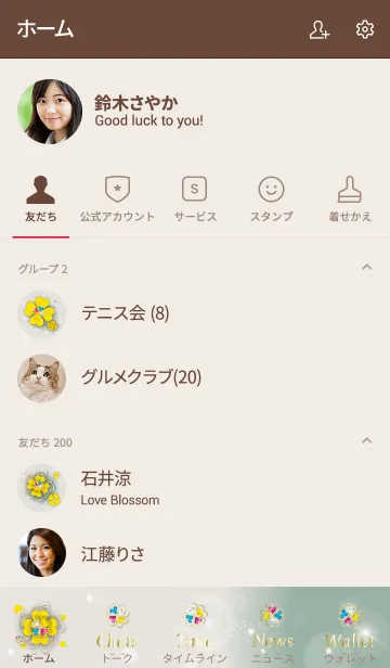 [LINE着せ替え] ベージュカーキ/運気アップ！四葉クローバーの画像2