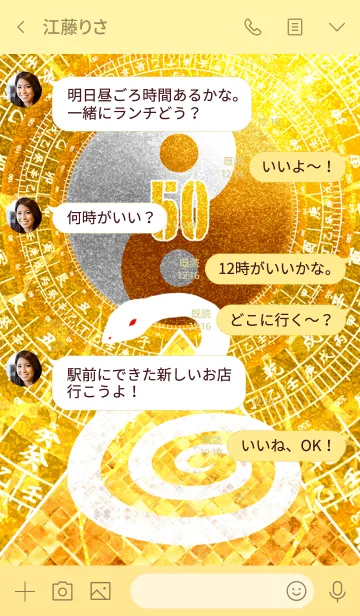 [LINE着せ替え] 最強最高金運風水 黄金の太極図と白蛇 50の画像4